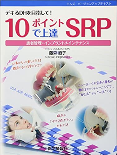 10ポイントで上達SRP